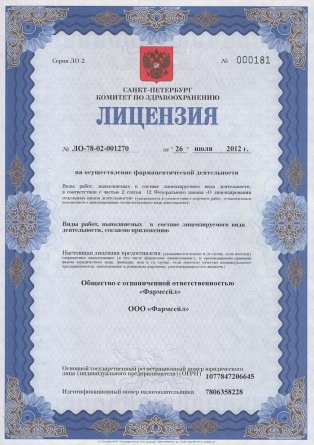 Лицензия на осуществление фармацевтической деятельности в Редути